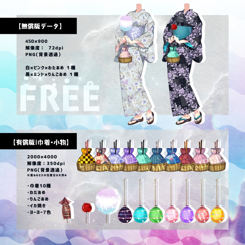 V配信者・TRPGお着換え【浴衣・縁日セット】/一部フリー有