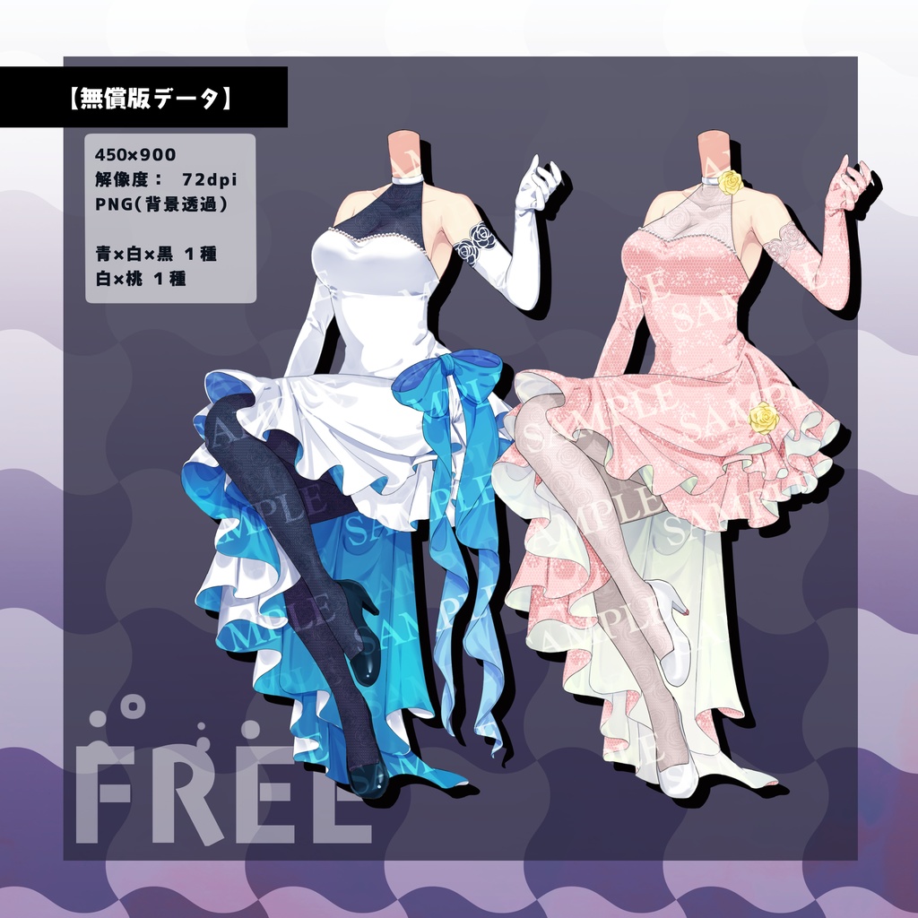 V配信者・TRPGお着換え【パーティ風ドレス】/一部フリー有