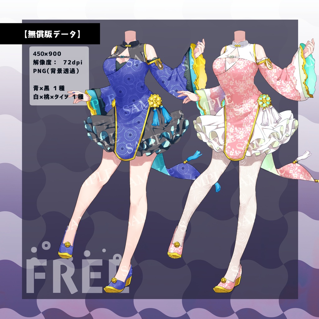V配信者・TRPGお着換え【チャイナ風衣装】/一部フリー有
