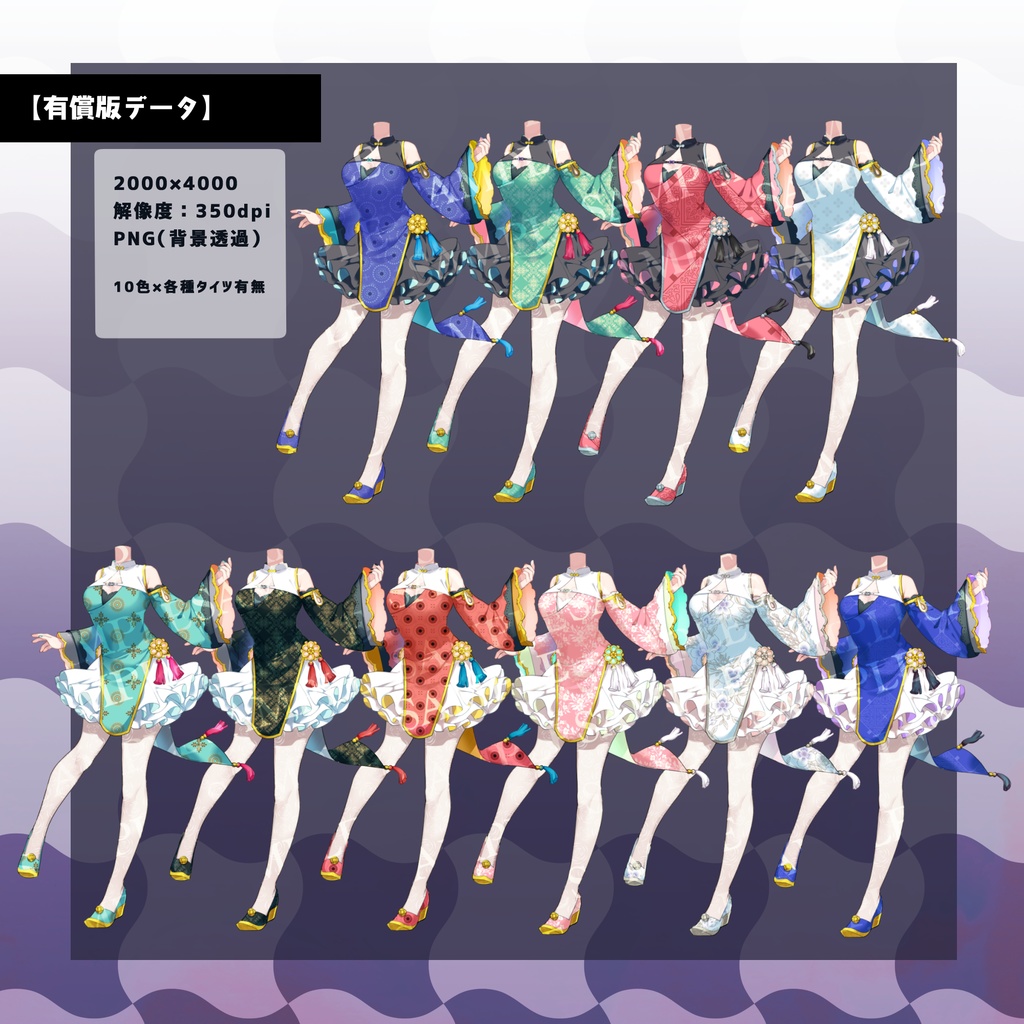 V配信者・TRPGお着換え【チャイナ風衣装】/一部フリー有