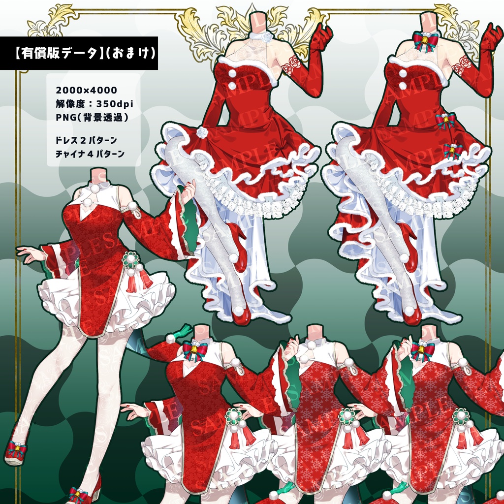 V配信者・TRPGお着換え【クリスマスサンタ♡】/一部フリー有