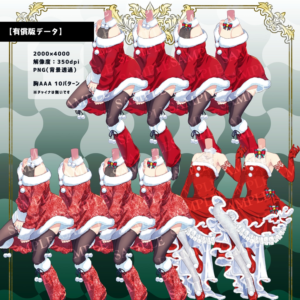 V配信者・TRPGお着換え【クリスマスサンタ♡】/一部フリー有
