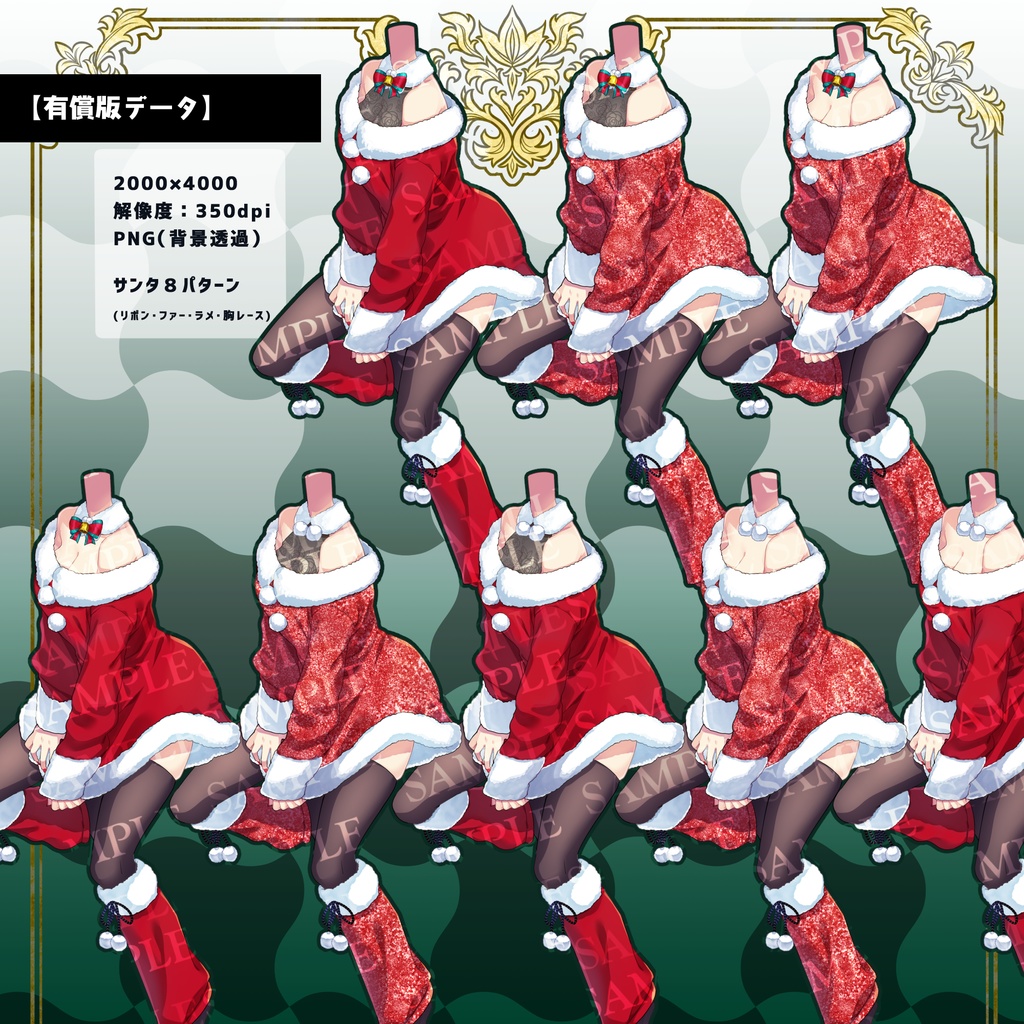 V配信者・TRPGお着換え【クリスマスサンタ♡】/一部フリー有
