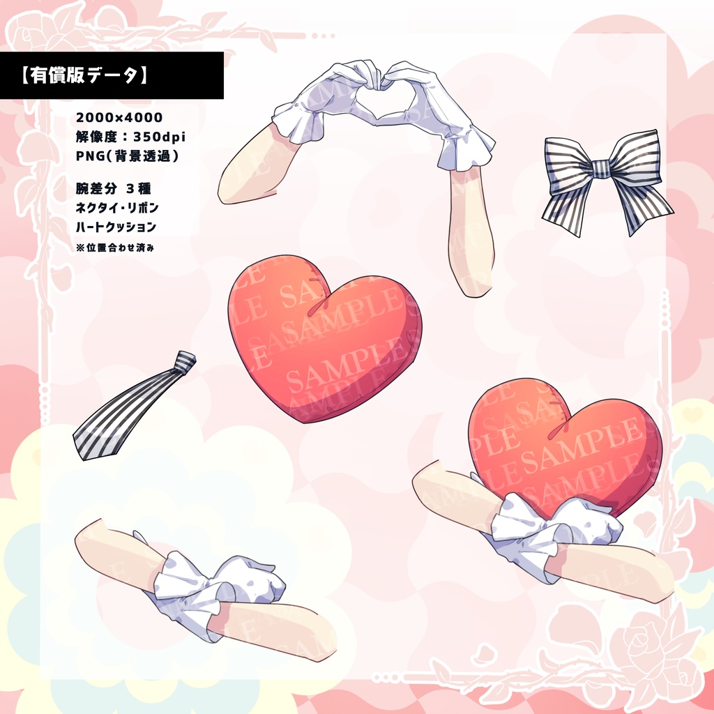 V配信者・TRPGお着換え【ハートワンピ&メイド風】/一部フリー有