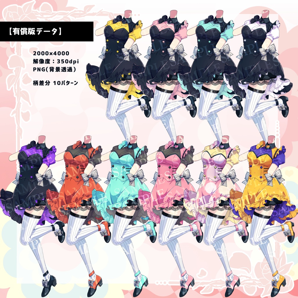 V配信者・TRPGお着換え【ハートワンピ&メイド風】/一部フリー有