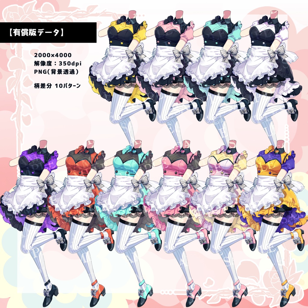 V配信者・TRPGお着換え【ハートワンピ&メイド風】/一部フリー有