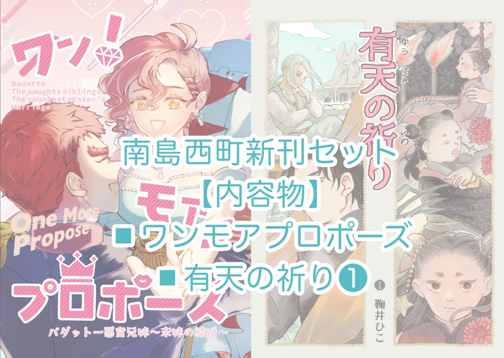 コミティア152/南島西町新刊セット