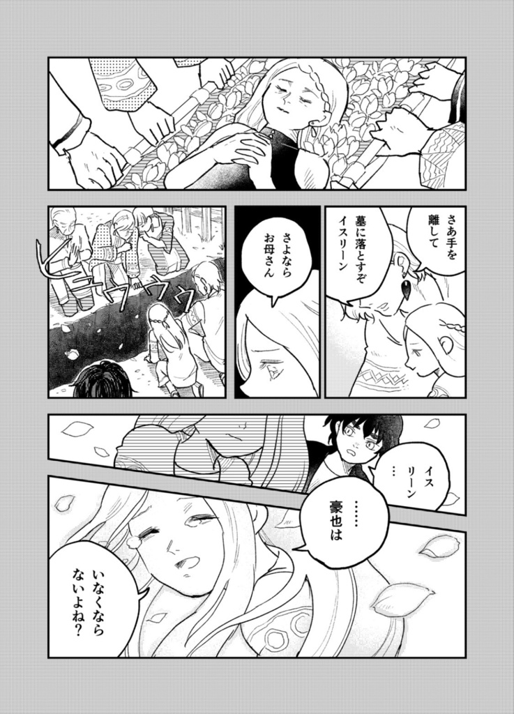 有天の祈り❷