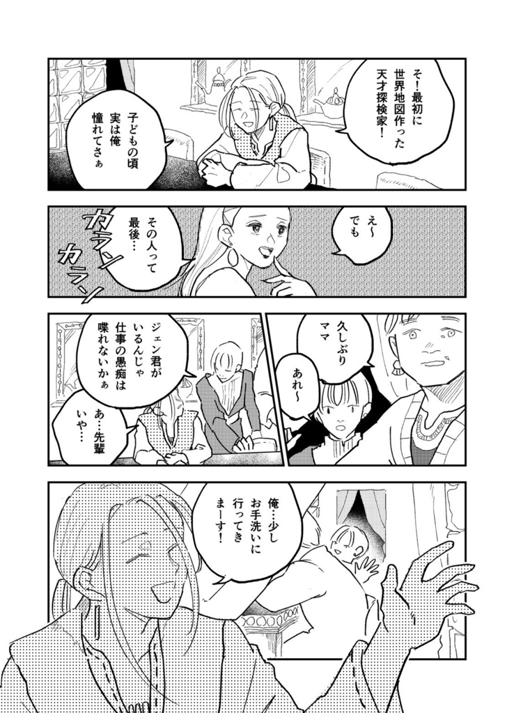 有天の祈り❷