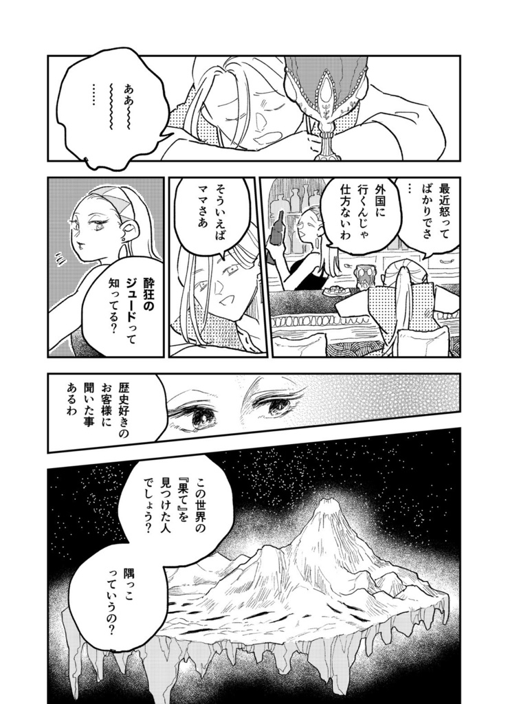 有天の祈り❷