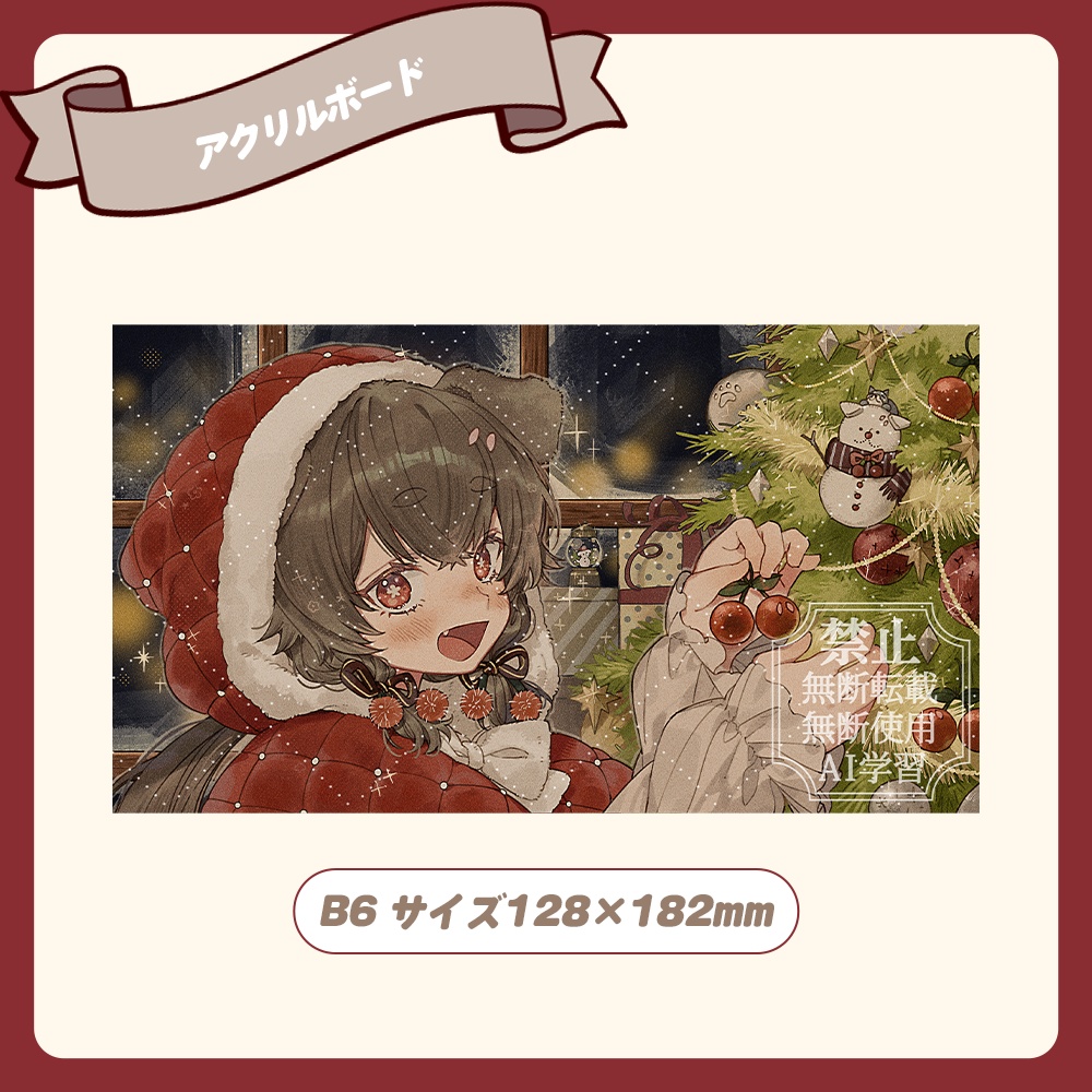 半年記念&2025年クリスマスグッズ