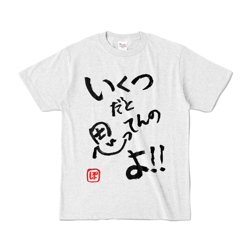 ‧͙⁺❀ 常設販売 ❀⁺‧͙　ぽわぬが書いた複製いくつだと思ってんのよ！！Tシャツ【アッシュホワイト/ブラック】