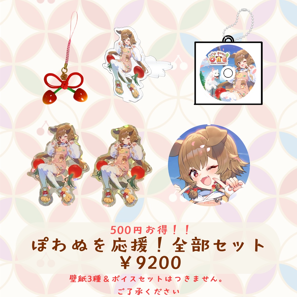 出羽姫ぽわぬ1周年&1stオリジナル曲公開記念グッズ