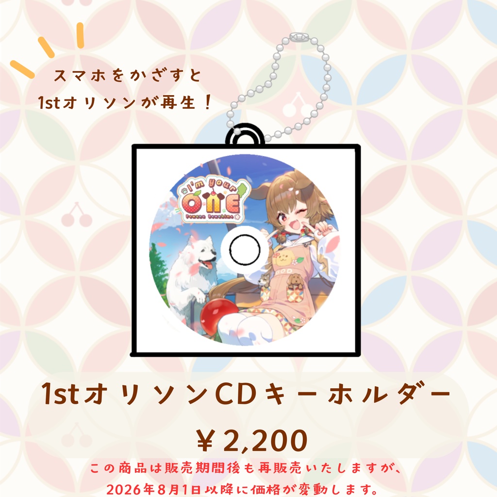 出羽姫ぽわぬ1周年&1stオリジナル曲公開記念グッズ