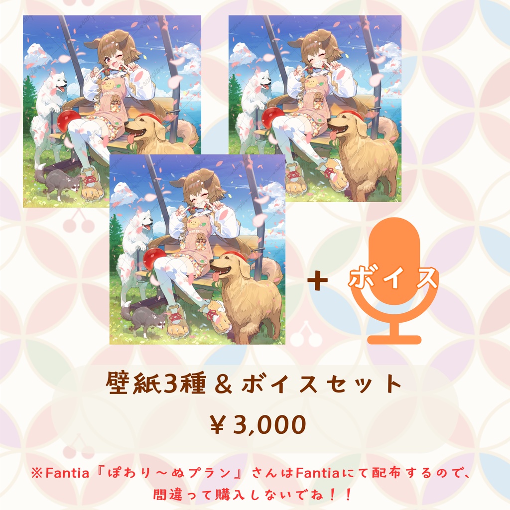 出羽姫ぽわぬ1周年&1stオリジナル曲公開記念グッズ