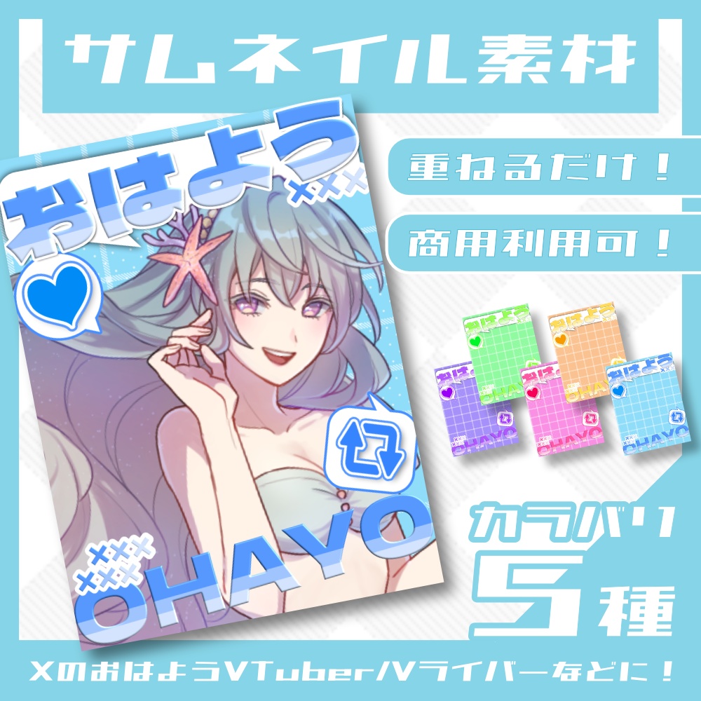【無料】おはV用サムネイル【高画質版】