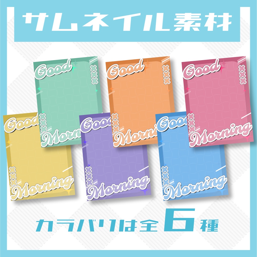 【無料】おはV用サムネイル【高画質版】