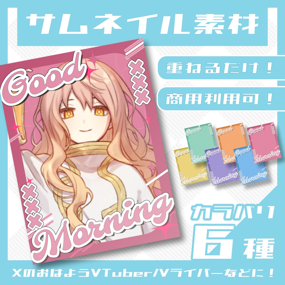 【無料】おはV用サムネイル【高画質版】
