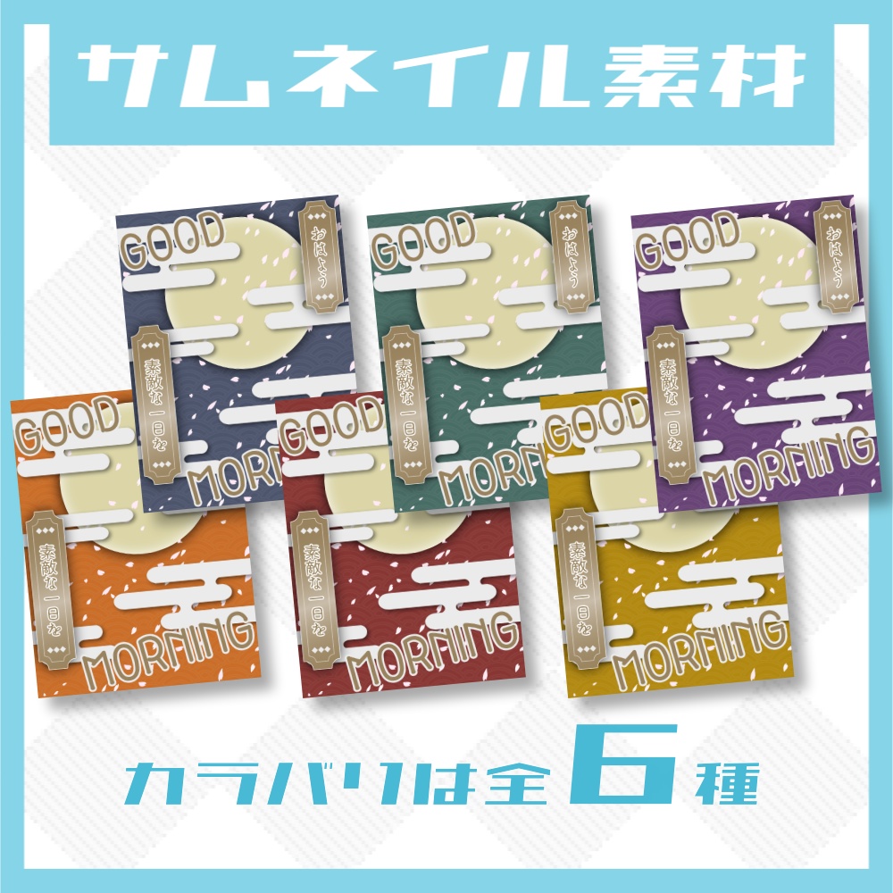 【無料】おはV用サムネイル【高画質版】