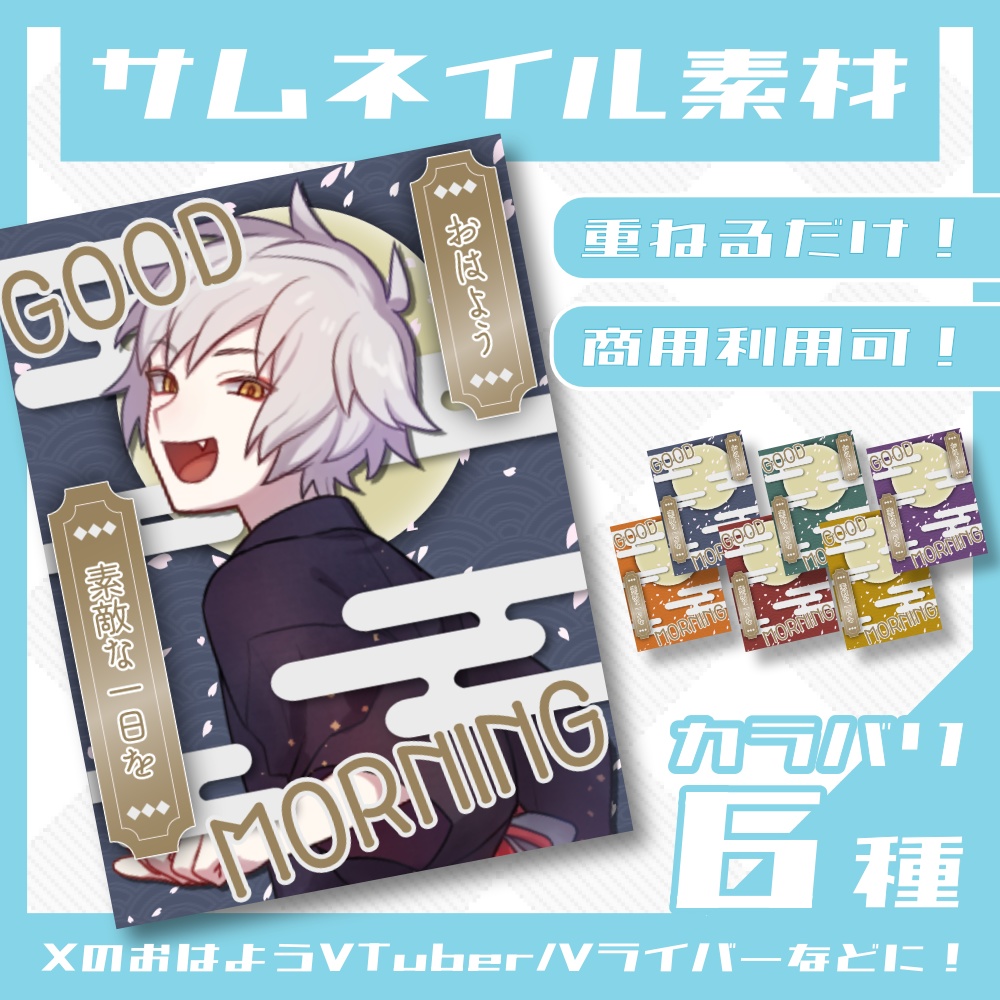 【無料】おはV用サムネイル【高画質版】