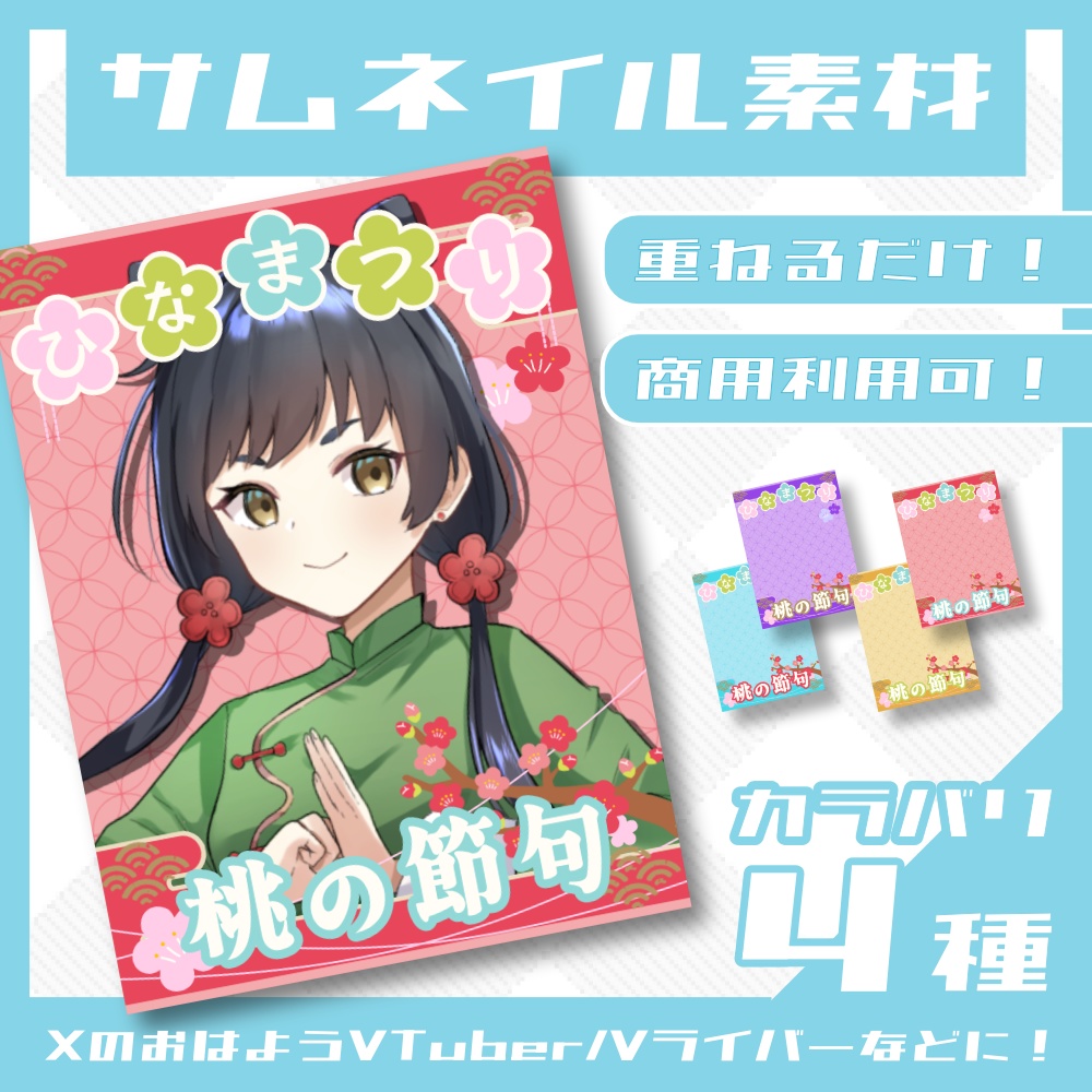 【無料】ひなまつり!桃の節句サムネイル【高画質版】