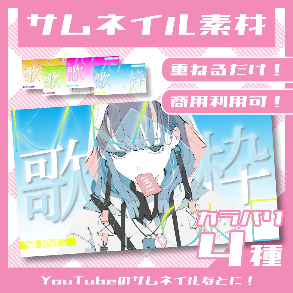 【無料】歌枠用サムネイル【YouTube】