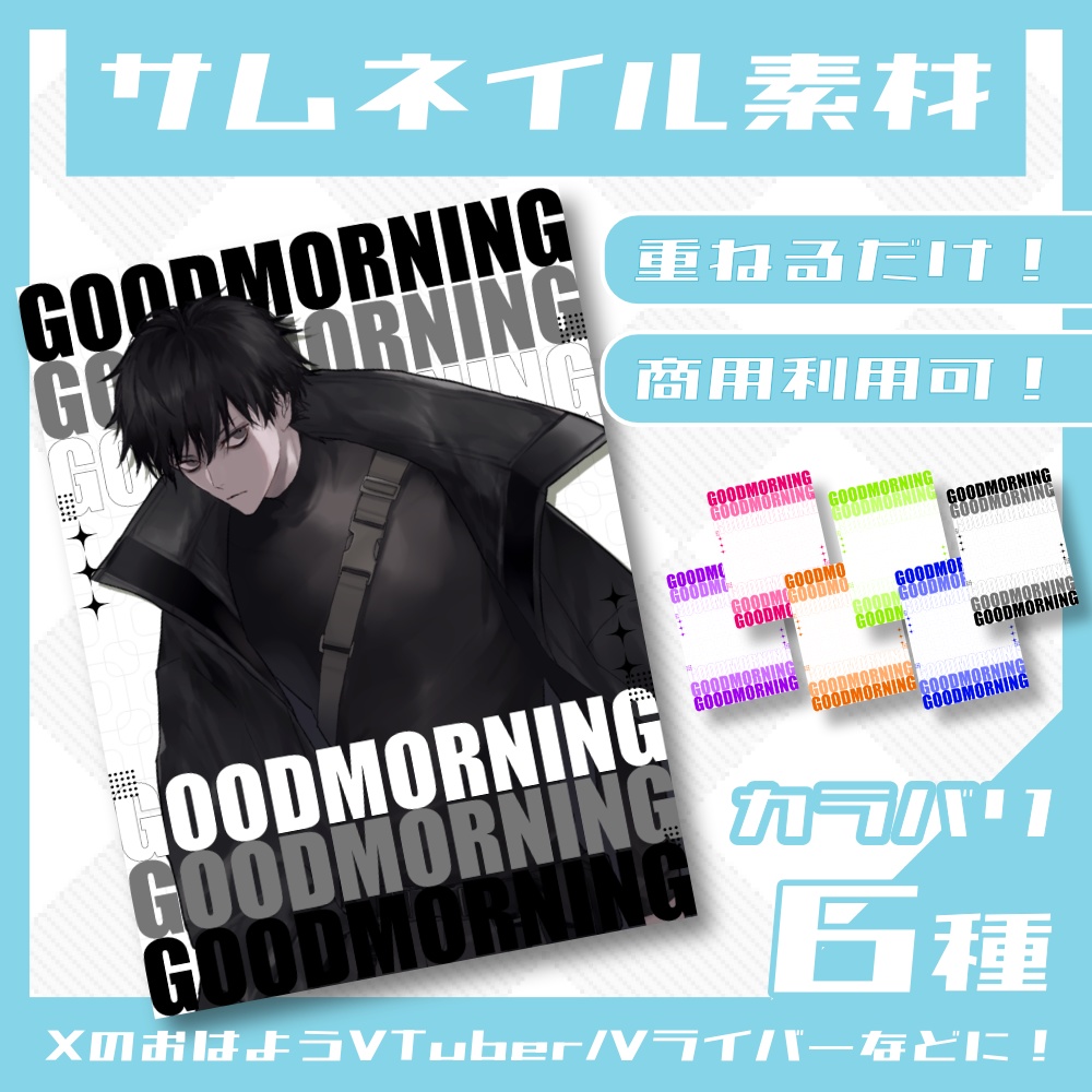 【無料】かっこいいおはVサムネイル【高画質版】