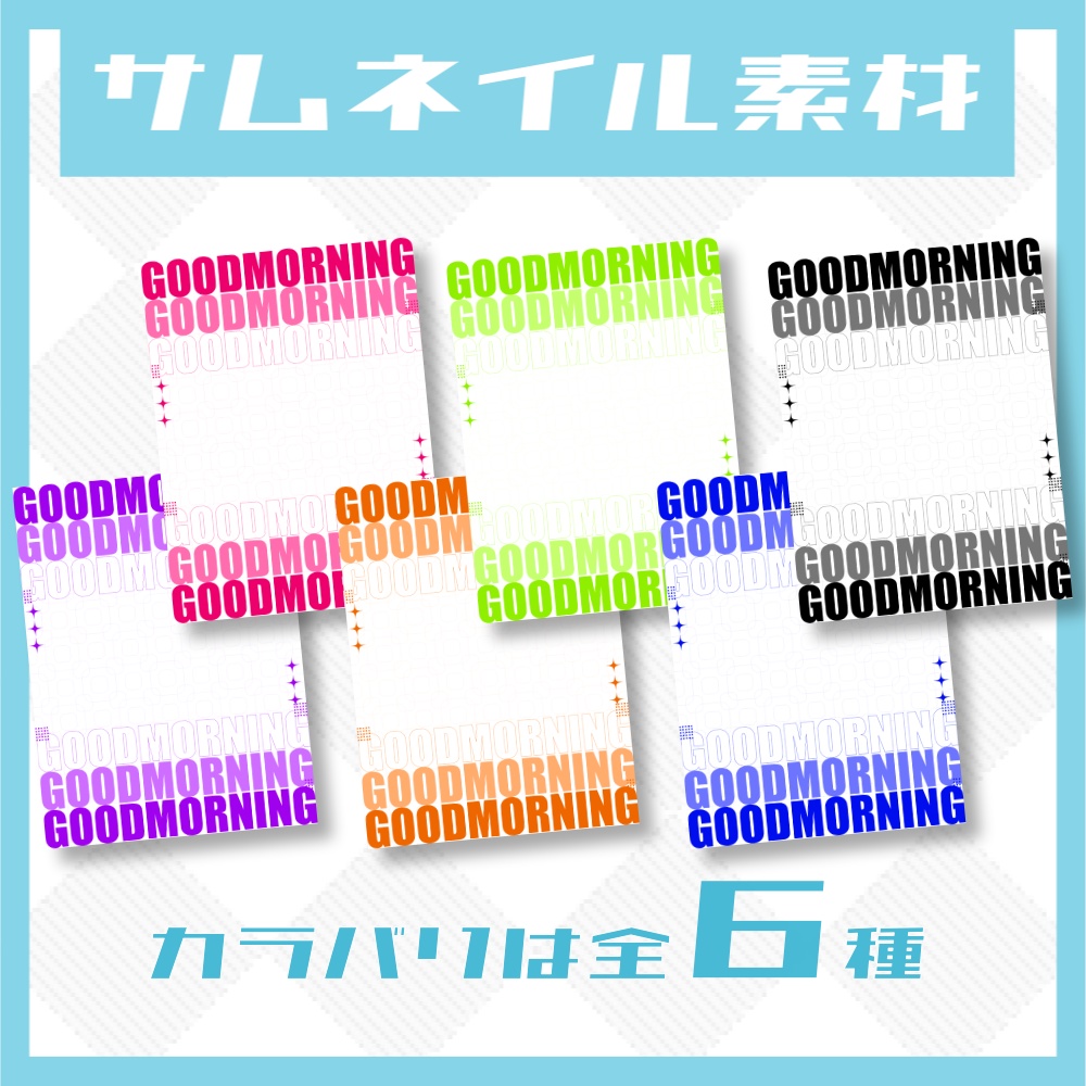 【無料】かっこいいおはVサムネイル【高画質版】