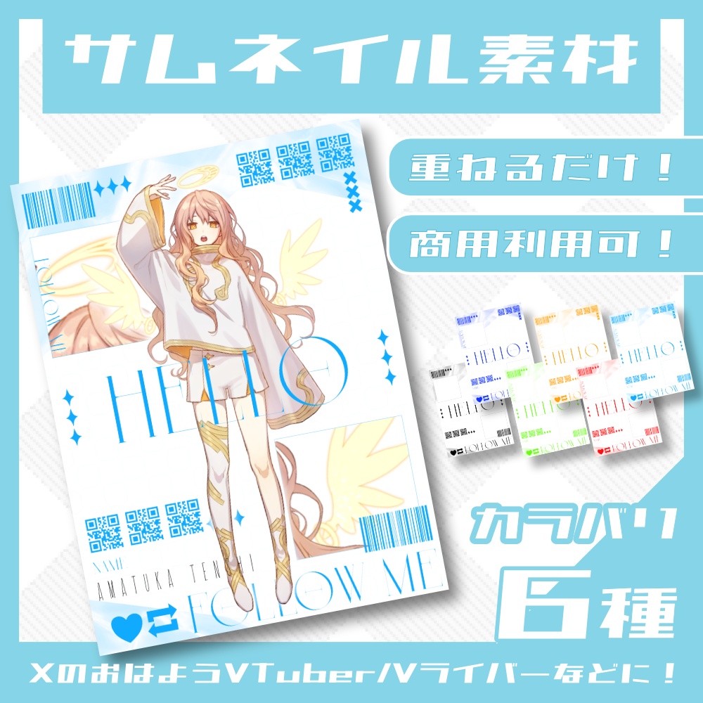 【無料】VTuberフォロー祭り‍サムネイルサムネイル【高画質版】