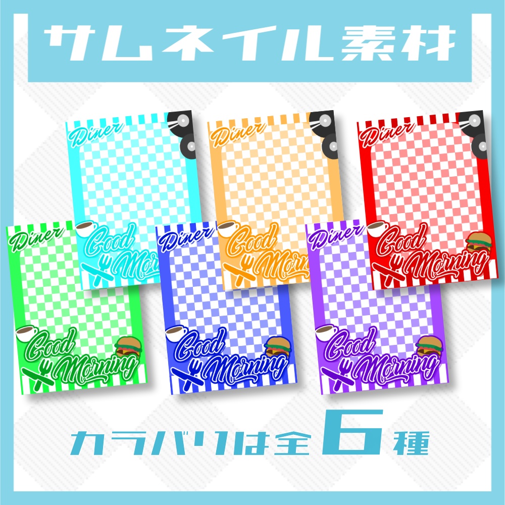 【無料】Diner風おはVサムネイル【高画質版】