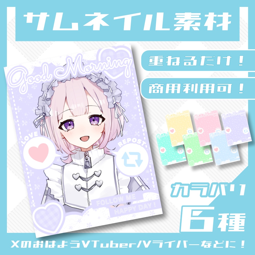 【無料】かわいいおはVサムネイル【高画質版】