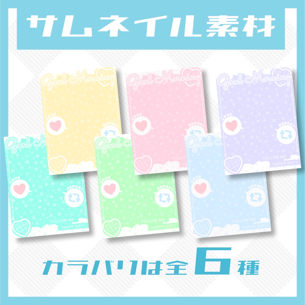 【無料】かわいいおはVサムネイル【高画質版】