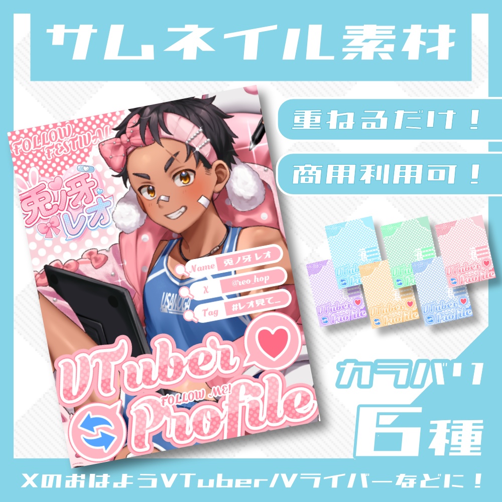 【無料】キュートな自己紹介サムネイル【高画質版】