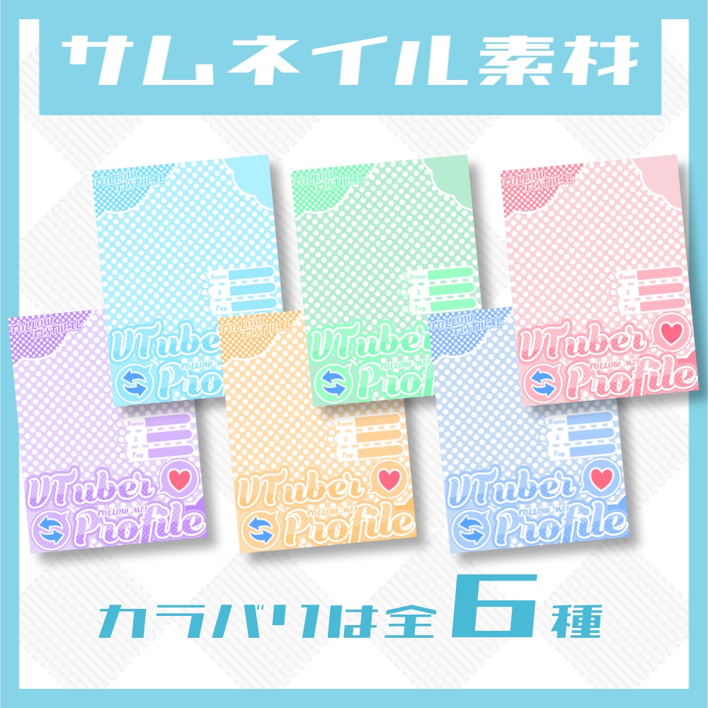 【無料】キュートな自己紹介サムネイル【高画質版】