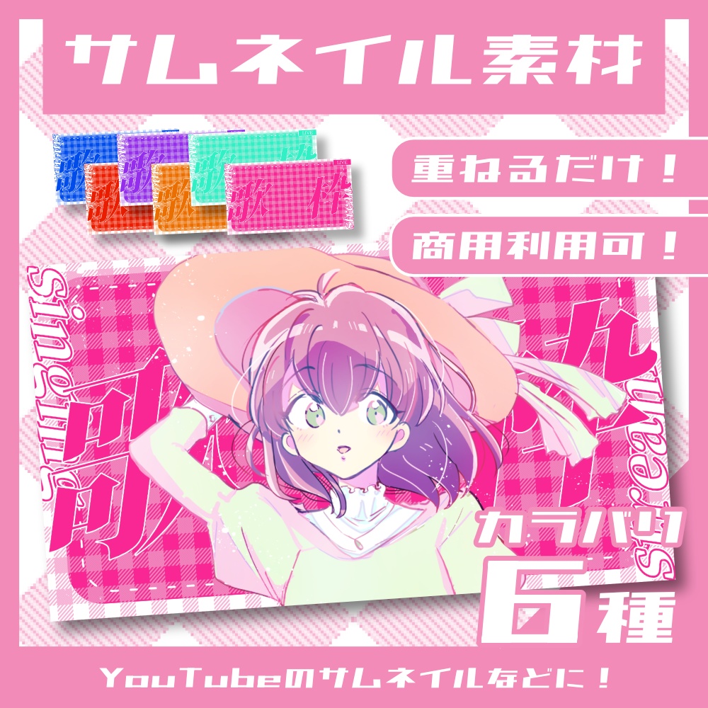 【無料】歌枠用サムネイル【YouTube】