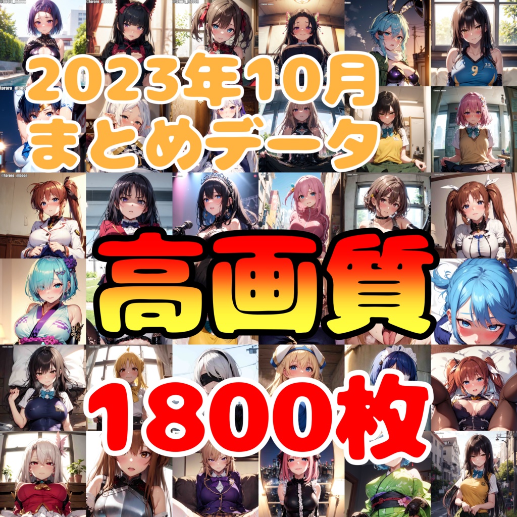 【超高画質】10月メンバー公開まとめデータ1800枚