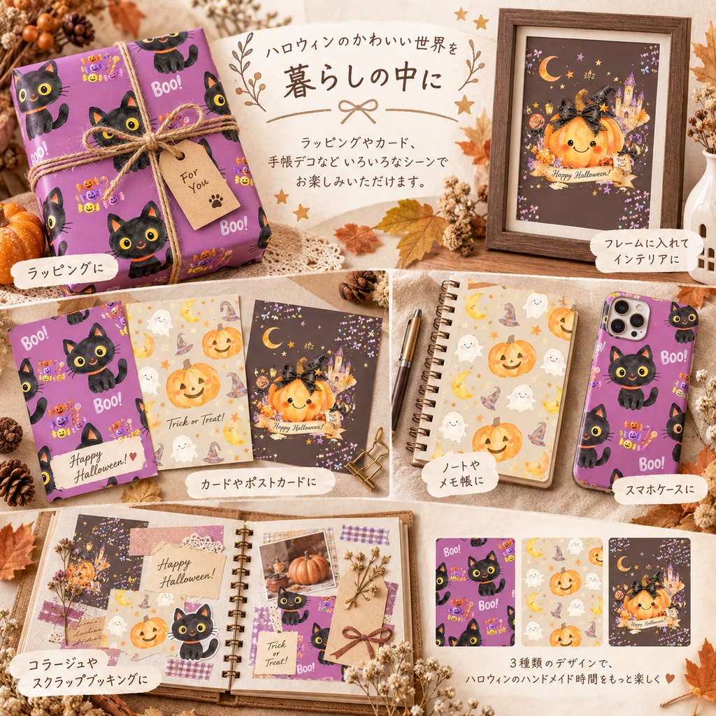 ハロウィン水彩デジタルペーパー3柄｜黒猫・かぼちゃ・おばけ｜ラッピング・手帳・コラージュ素材