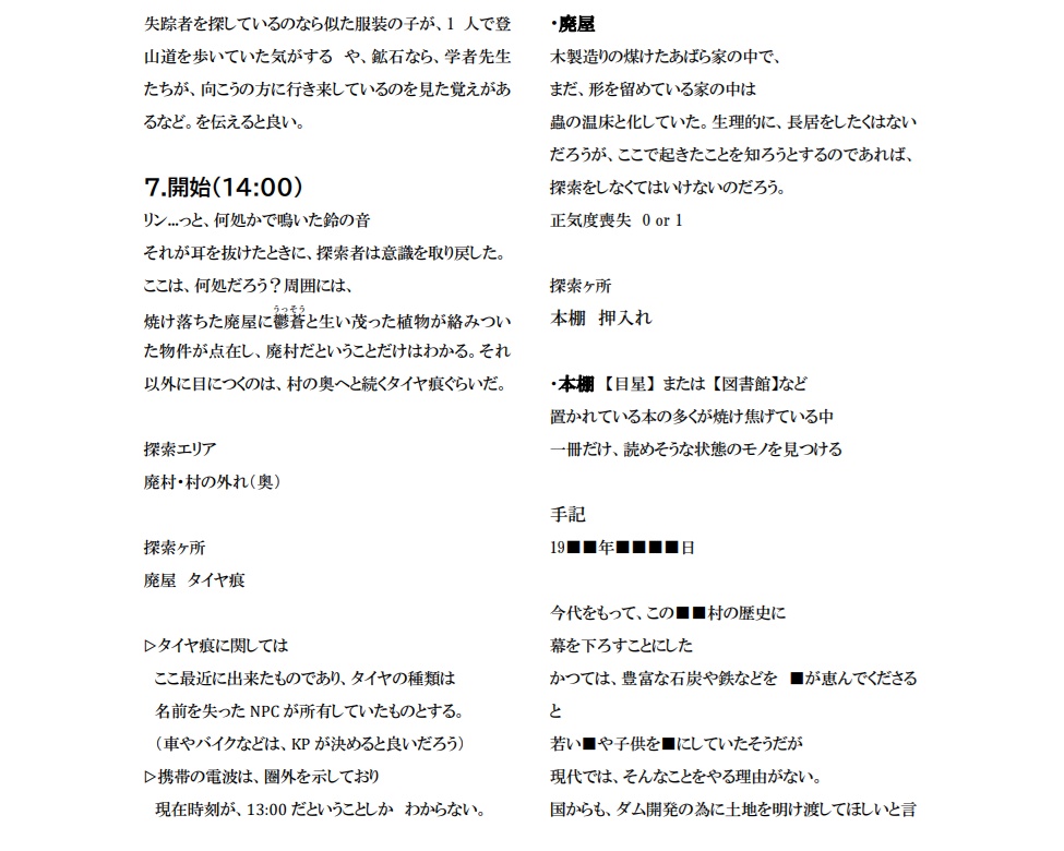 新クトゥルフ神話TRPG シナリオ 亠 SPLL:E189946