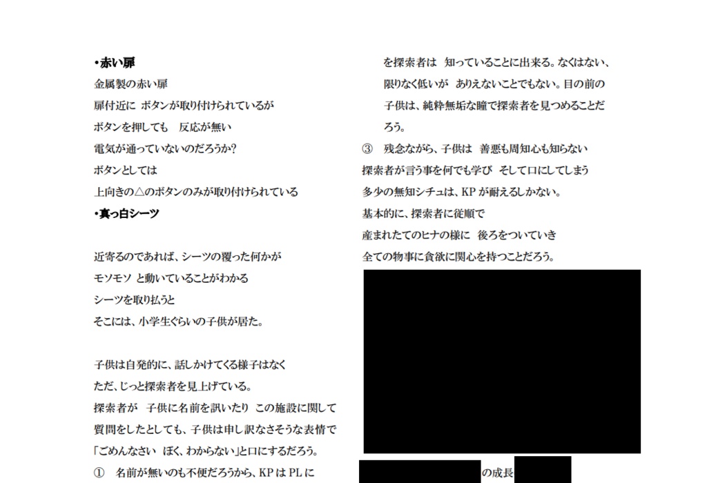 新クトゥルフ神話TRPG シナリオ What Color? Re SPLL189985