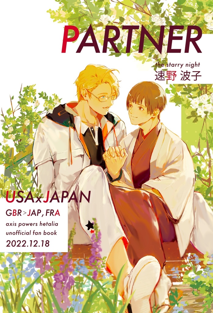 PARTNER（全年齢版）