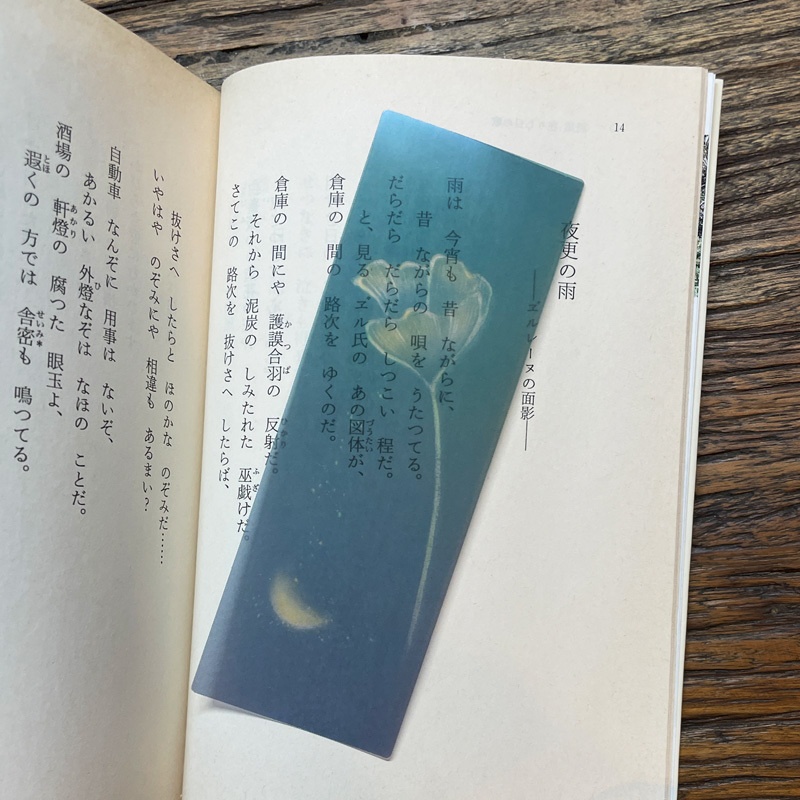 こぼれ落ちる クリアしおり【2枚セット】