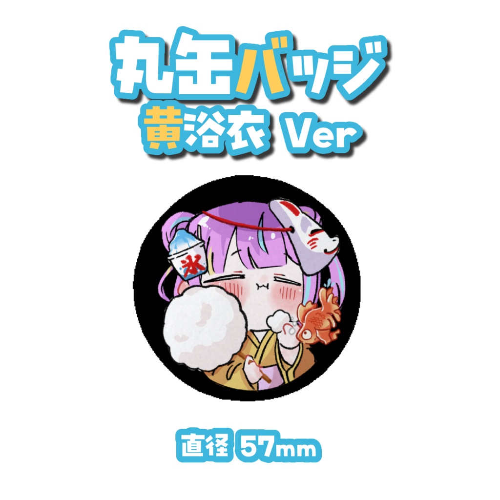夏グッズ2026🌻受注生産