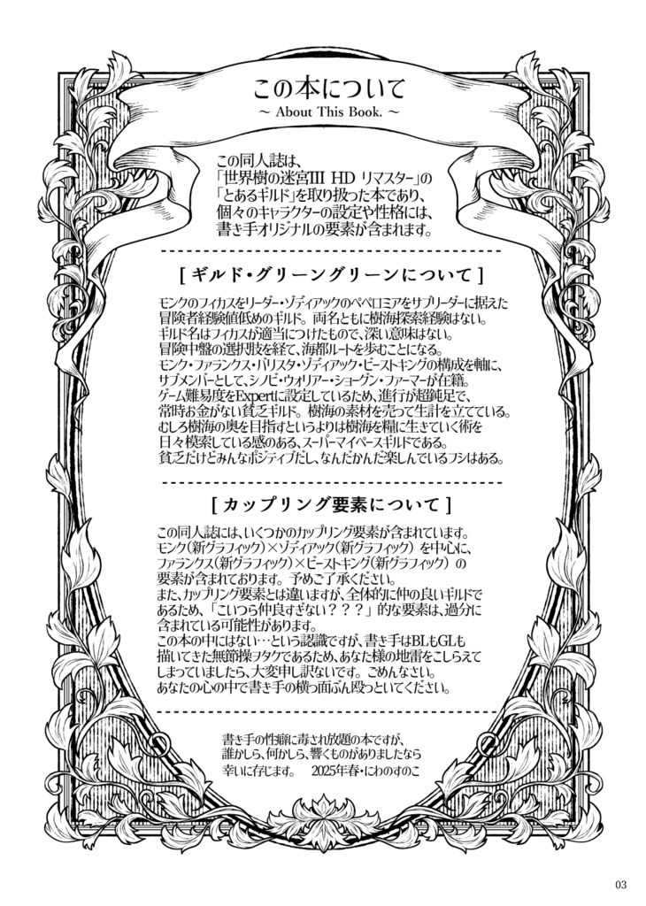 とあるギルドのニンゲンモヨウ