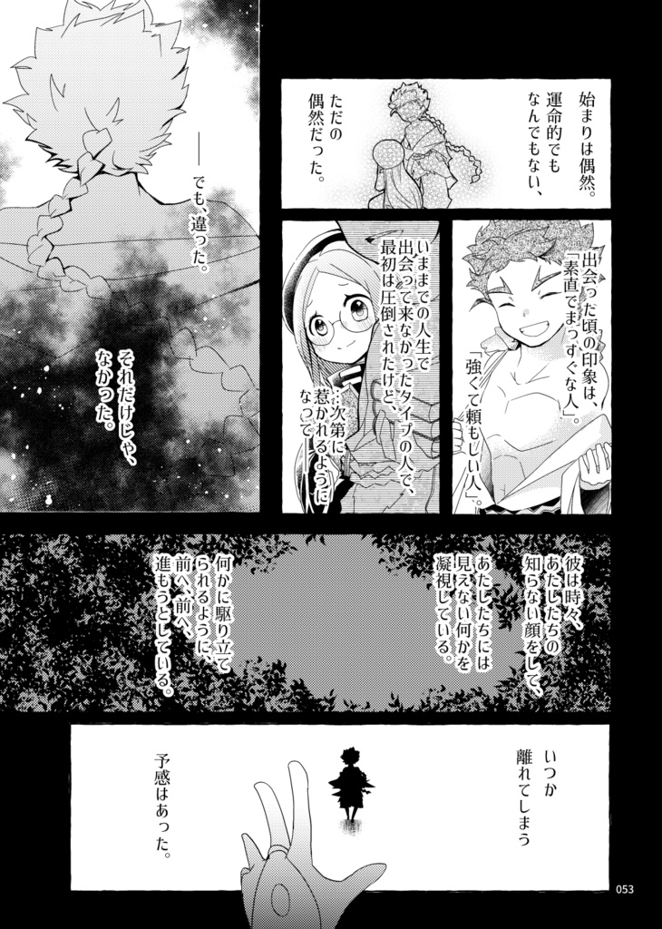 とあるギルドのニンゲンモヨウ