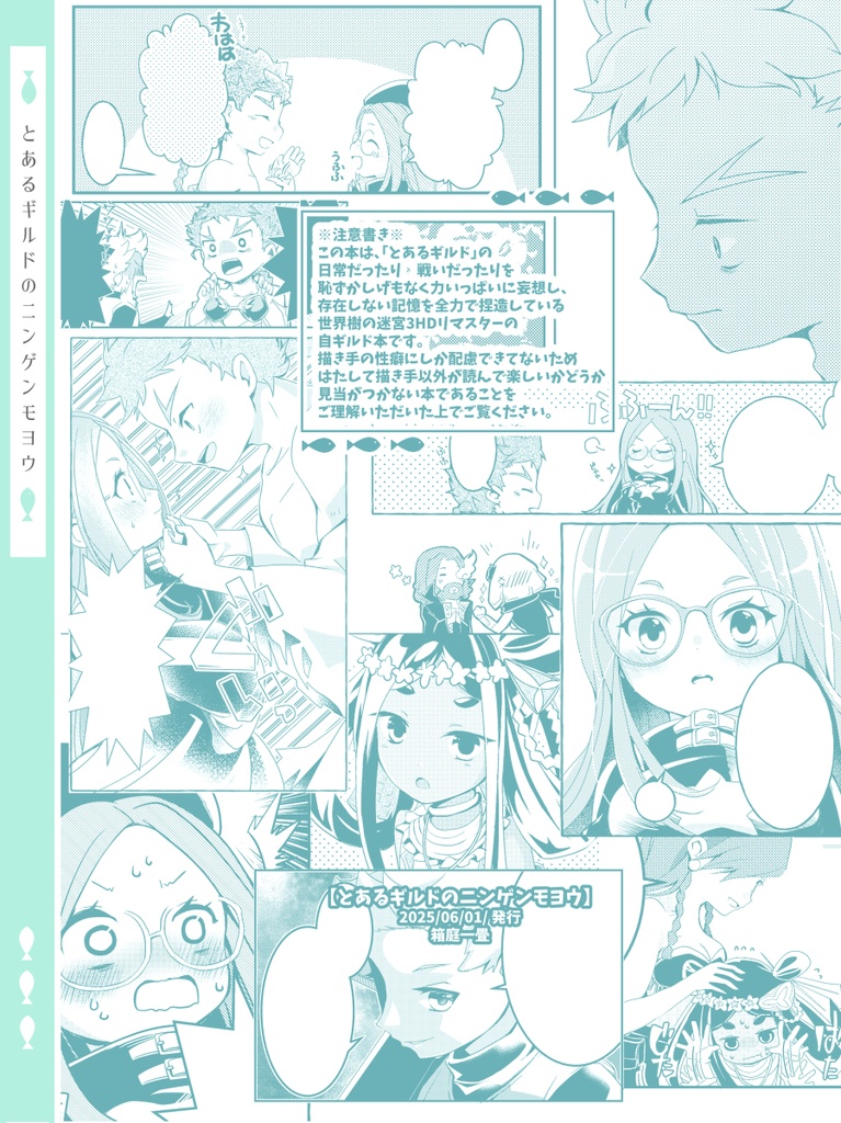 とあるギルドのニンゲンモヨウ