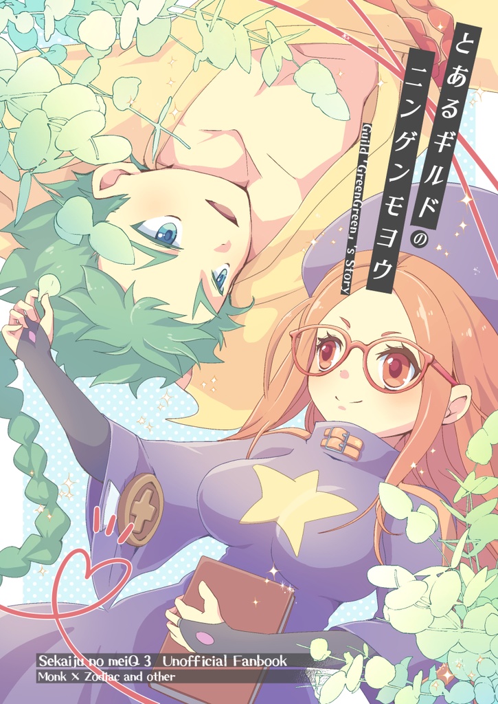 とあるギルドのニンゲンモヨウ