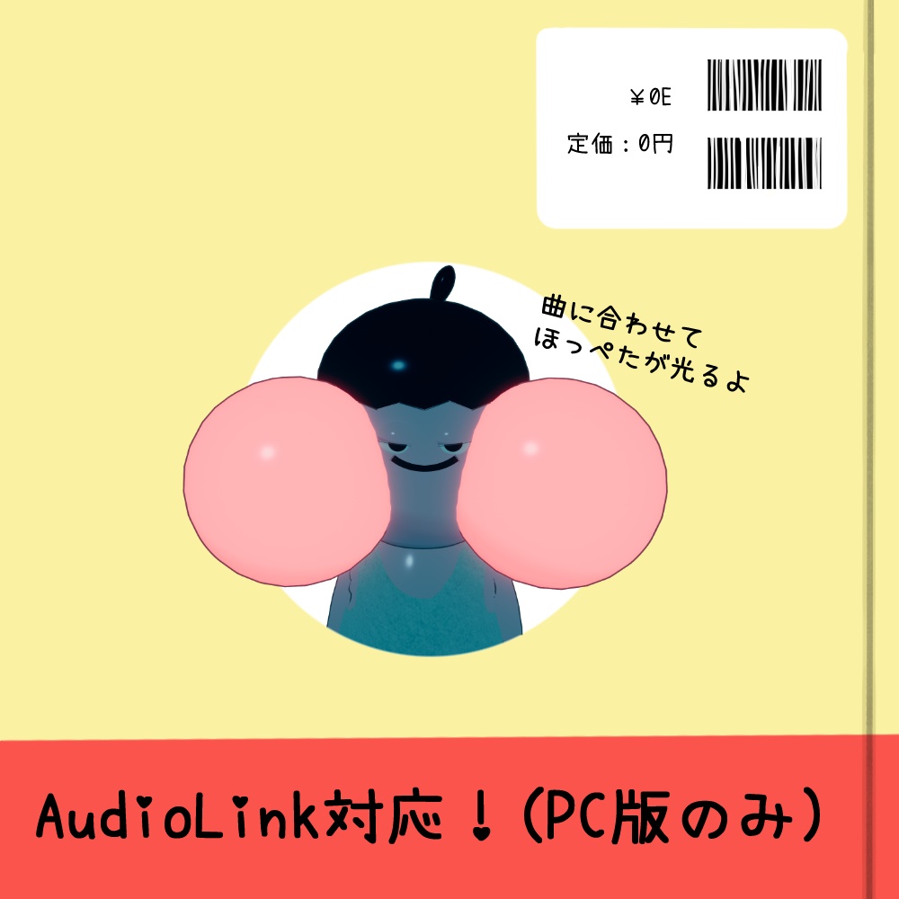 無料/オリジナル3Dモデル『ほっぺたプルプルぼうや』 #bouya3D