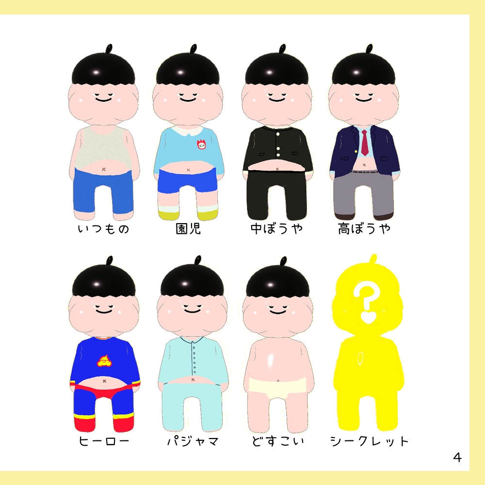 無料/オリジナル3Dモデル『ほっぺたプルプルぼうや』 #bouya3D