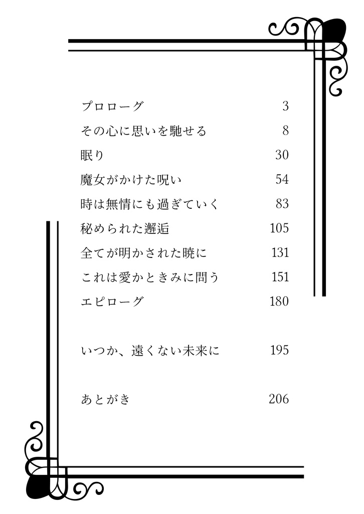 これは愛かときみに問う