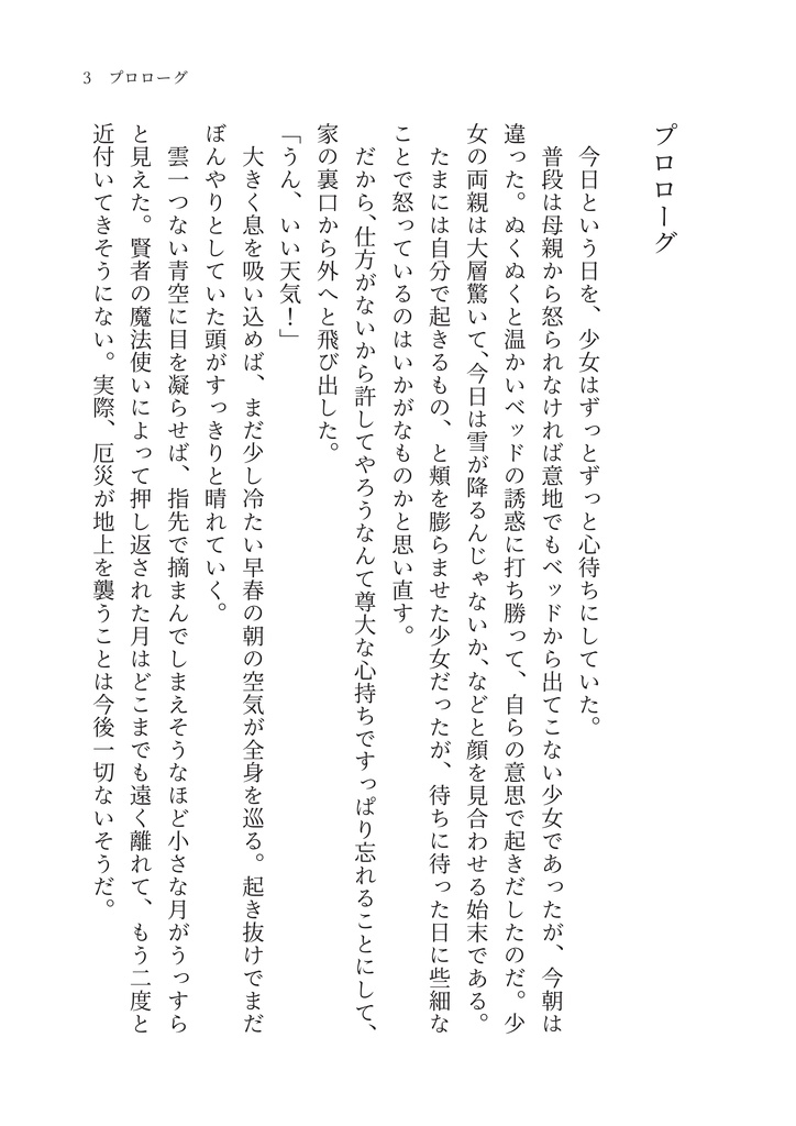 夢が未来にかわるとき